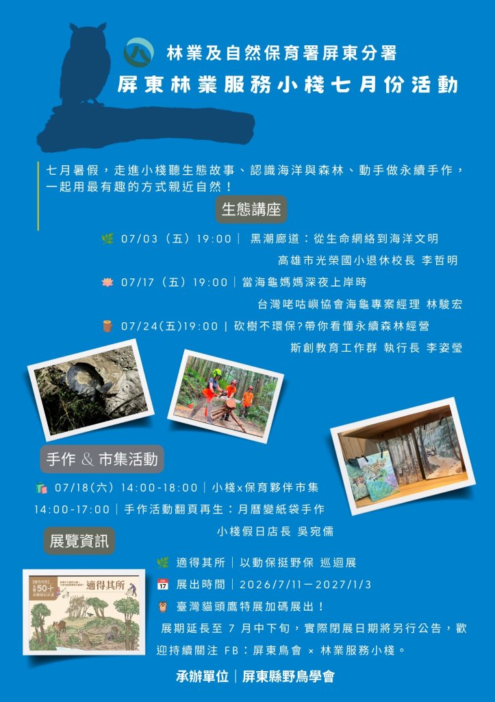 每一個生命，都有屬於自己的地方　屏東林業服務小棧《適得其所》特展登場