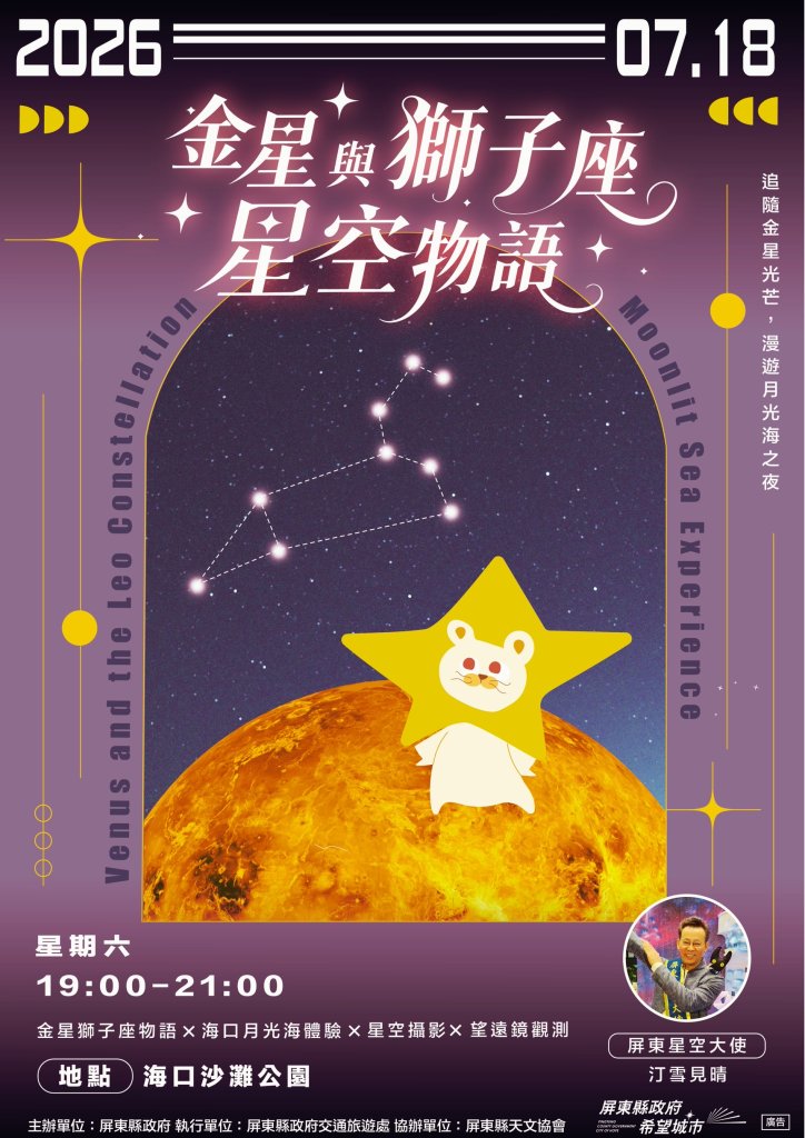 月光海遇見金星　屏東追星季海口沙灘浪漫登場