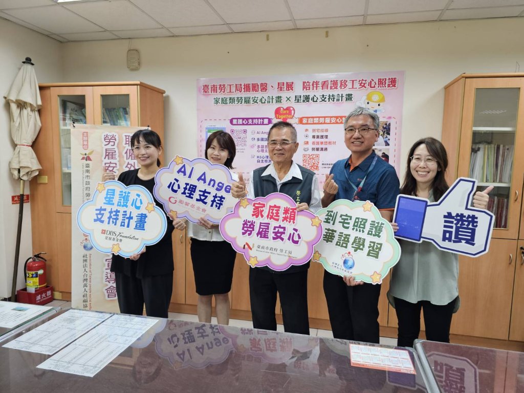臺南勞工局推動「家庭類勞雇安心計畫」陪伴看護移工安心照護