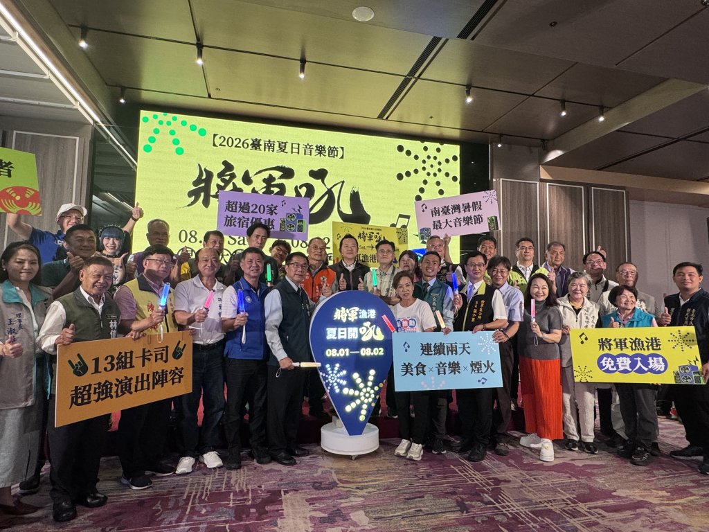 影/2026臺南夏日音樂節將軍吼8月登場 孫淑媚、安心亞驚喜壓軸