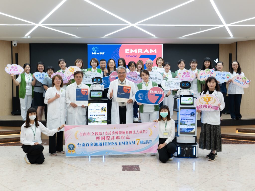 台南市立醫院智慧醫療再升級　台南首家醫院通過HIMSS EMRAM 7國際認證