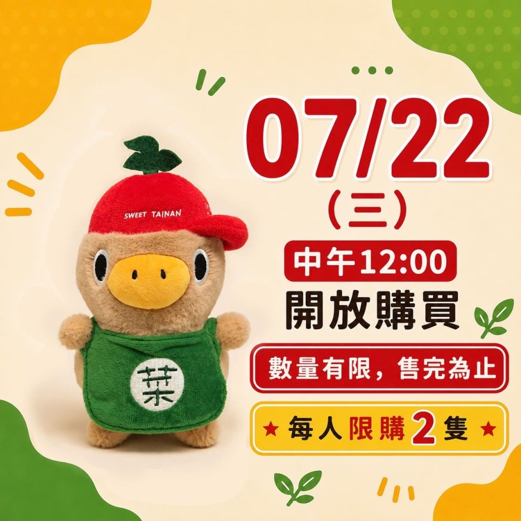 臺南市場最萌吉祥物「菜奇鴨」玩偶7/22線上開賣、快閃活動8月登場