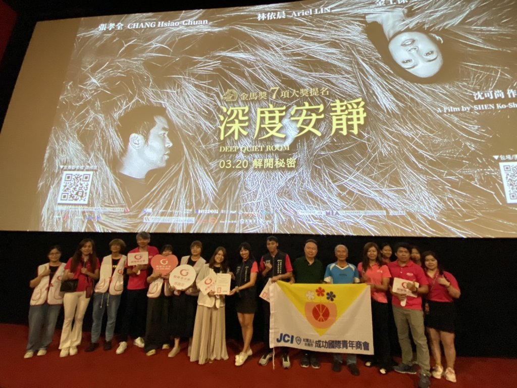 成功青商攜手勵馨基金會舉辦公益電影《深度安靜》 台南市區聯合月例會化身公益平台 傳遞愛與希望