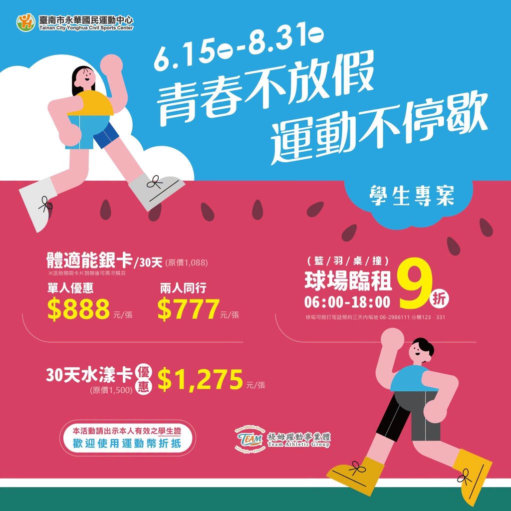 暑假FUN心動 臺南永華國民運動中心夏令營熱烈招生