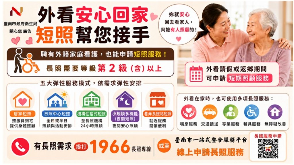 一句「妳放心回去吧」 就是照顧者最需要的支持   長照短期替代照顧  讓您安心返鄉探親、 長輩依然有人陪伴
