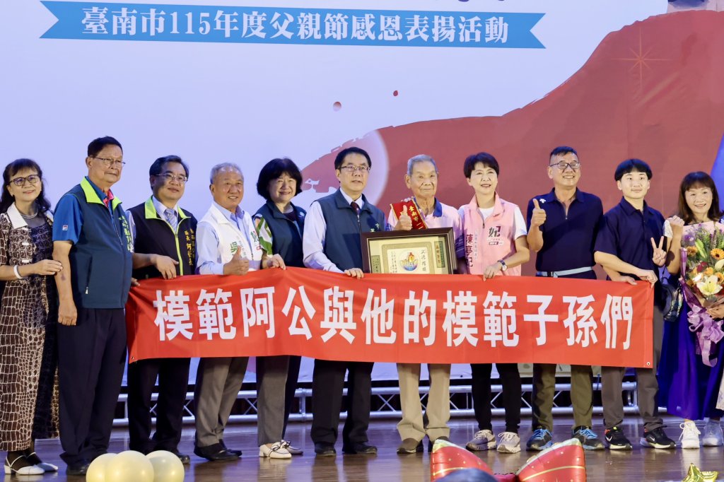 父愛撐起幸福城市   台南52位模範父親受表揚   黃偉哲豪送金戒指、紅包及腳踏車