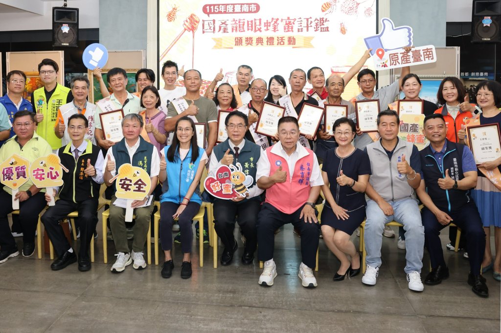 115年度台南國產龍眼蜂蜜評鑑頒獎 特等獎、頭等獎出爐