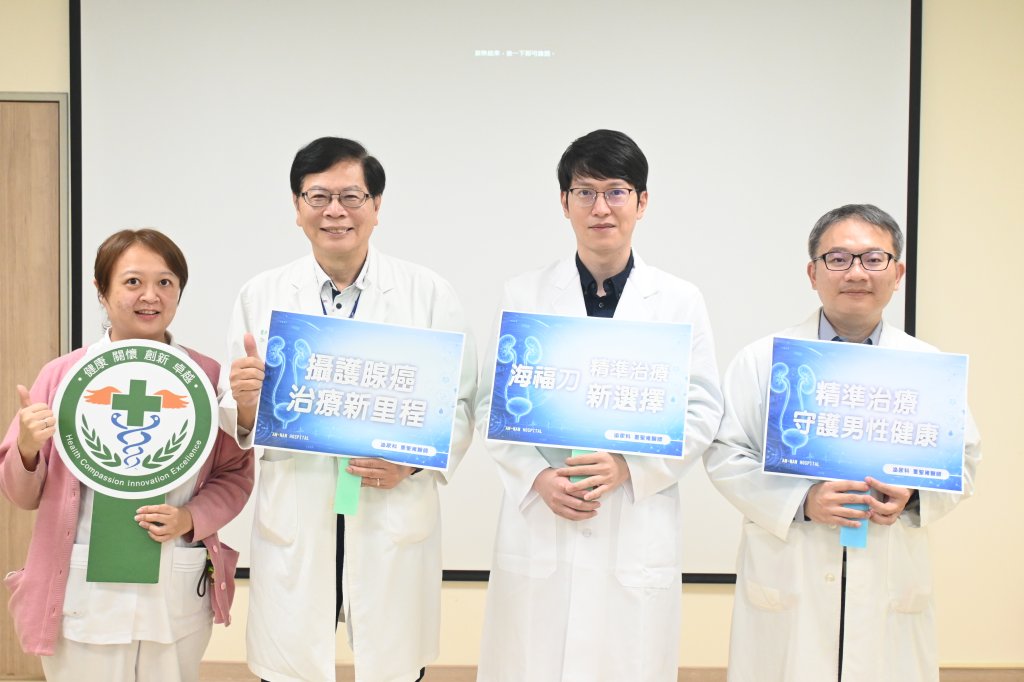 攝護腺癌治療再添新選擇！安南醫院導入「海福刀」　無傷口、無放射線精準治療