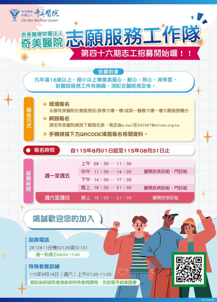 奇美醫院第46期志工招募開跑 一起讓醫院更有溫度