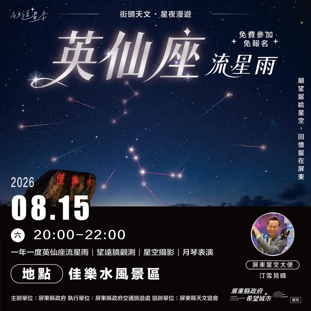 英仙座流星雨來了！   屏東佳樂水浪漫追星