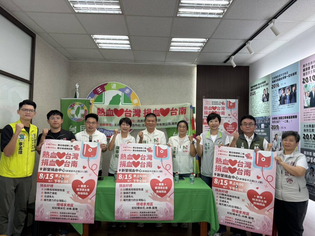 響應公益、挽袖捐血 民進黨台南市黨部8/15新營捐血做愛心