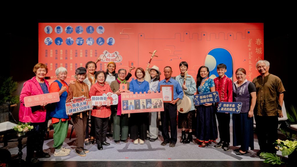 恆春民謠唱出新高度《春城小唱》角逐傳藝金曲獎7項大獎