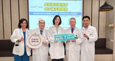 奇美醫院與柳營奇美醫院聯手救援 B型兒捐肝救活A型病危媽
