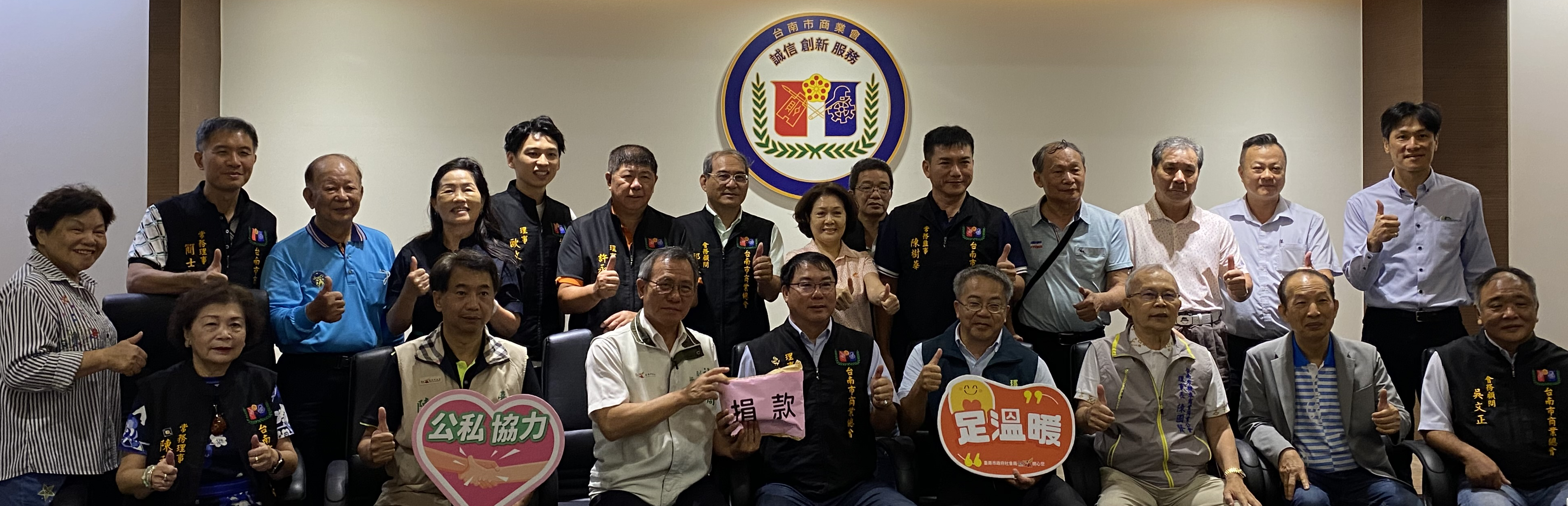 台南市商業總會 - 