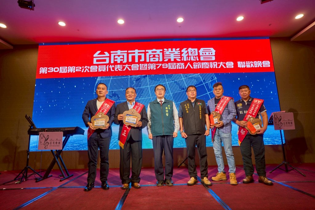 第30屆第2次會員代表大會暨第79屆商人節慶祝大會