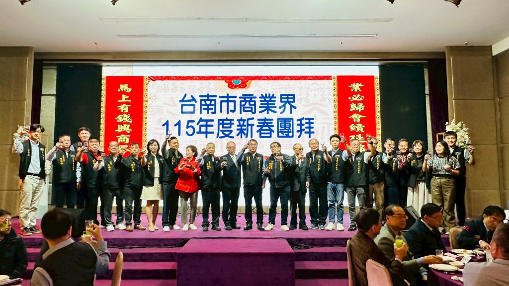115.3.5台南市商業界115年度新春團拜