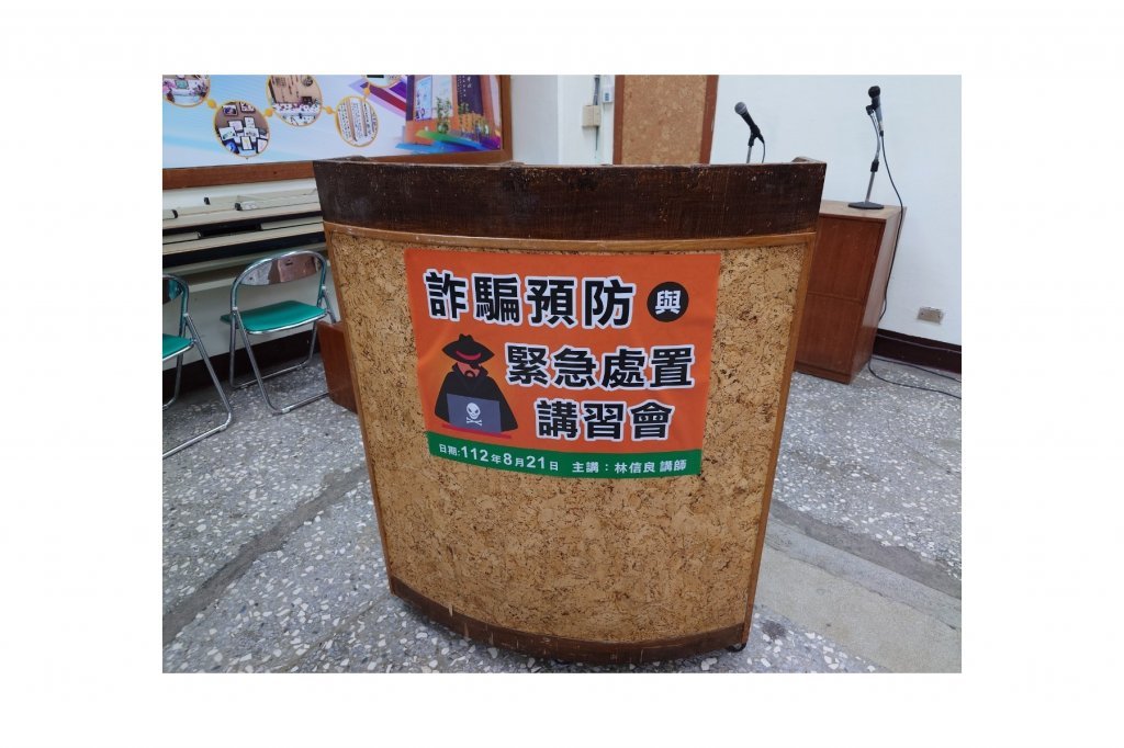 詐騙預防緊急處置講習會，宣導常見詐騙手法與遭詐騙後的緊急處理流程