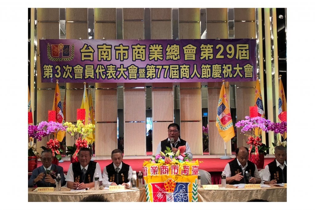 29-2 第77屆商人節，優良商號、優良從業人員、績優理監事公開表揚，促進同業經驗交流與跨界合作，配合政府推動商場禮貌運動、公益回饋及優良商品展售