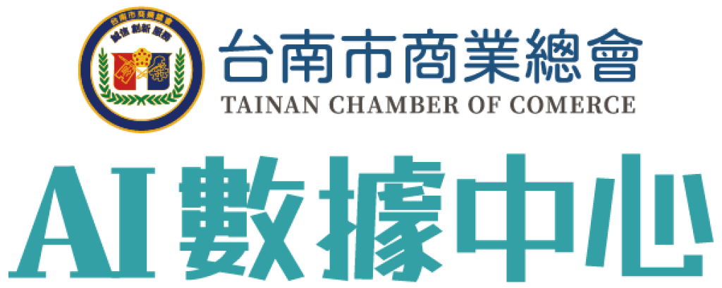 台南AI數據中心