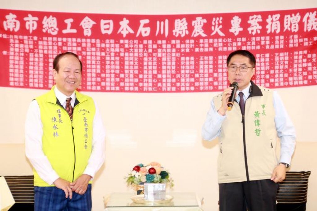 黃偉哲見證台南市總工會捐款104萬 助日本石川縣震災復原