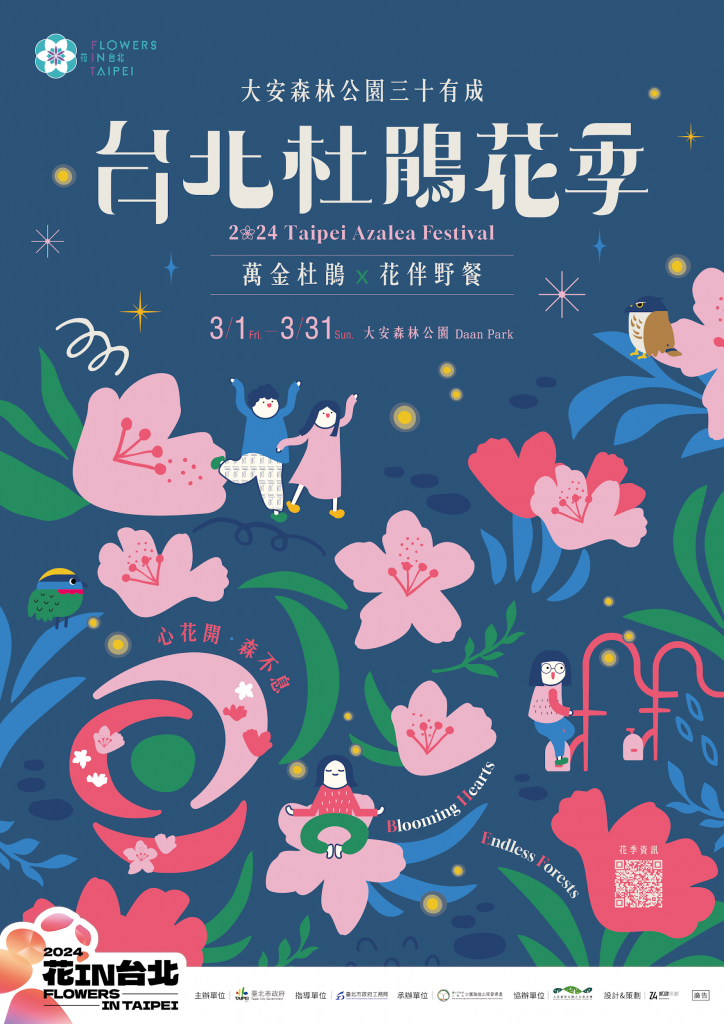 台北杜鵑花季3/1開幕 共慶大安森林公園30歲<大和傳媒>