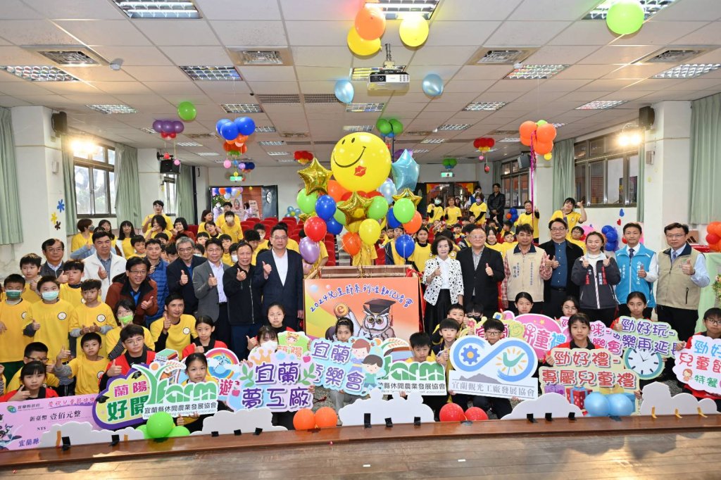 悠遊蘭陽 e起童樂 2024兒童節系列活動正式開跑<大和傳媒>