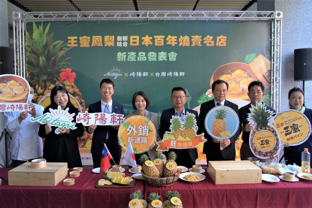 全球首創「鳳梨燒賣」、「日式鳳梨炒飯」 台灣日本兩地開賣<大和傳媒>