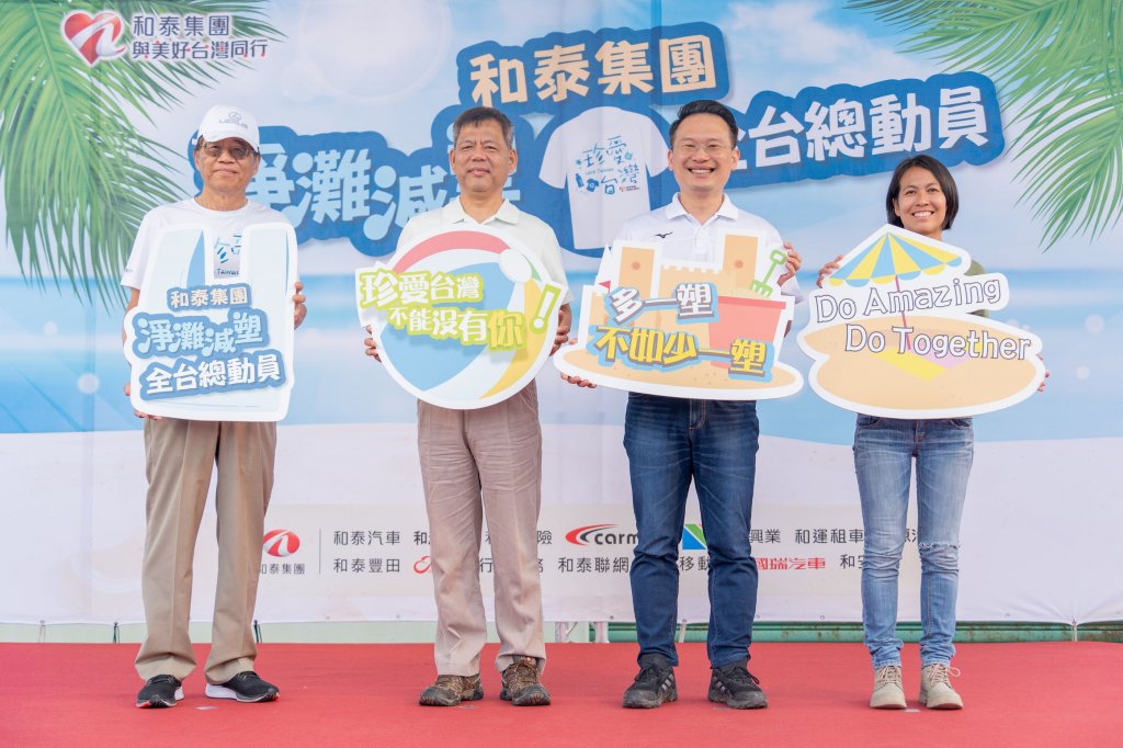 和泰集團觀音區淨灘活動逾3千人響應　蘇副市長：最美的環境教育<大和傳媒>