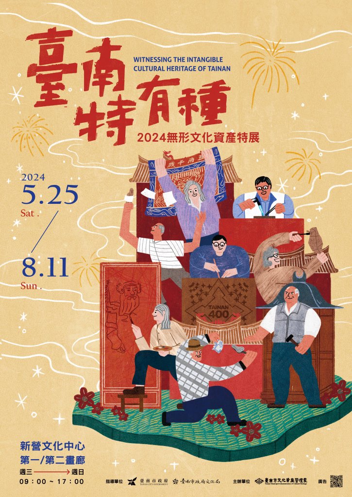 「臺南特有種 2024無形文化資產特展」 邀請您一同展開 臺南400的工藝奇妙之旅<大和傳媒>