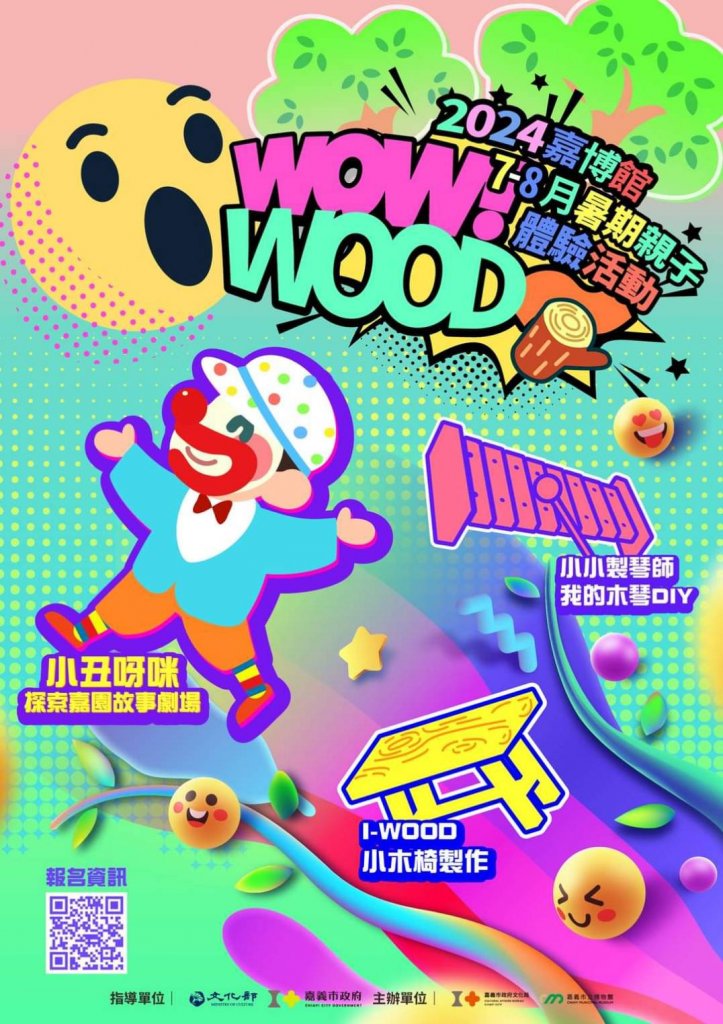 「WOO!WOOD」嘉義市立博物館2024暑假親子體驗活動報名開始<大和傳媒>