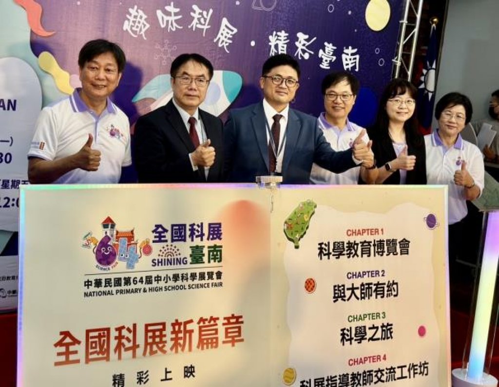 第64屆全國科展在臺南　黃偉哲邀請全國民眾來體驗科學的趣味<大和傳媒>