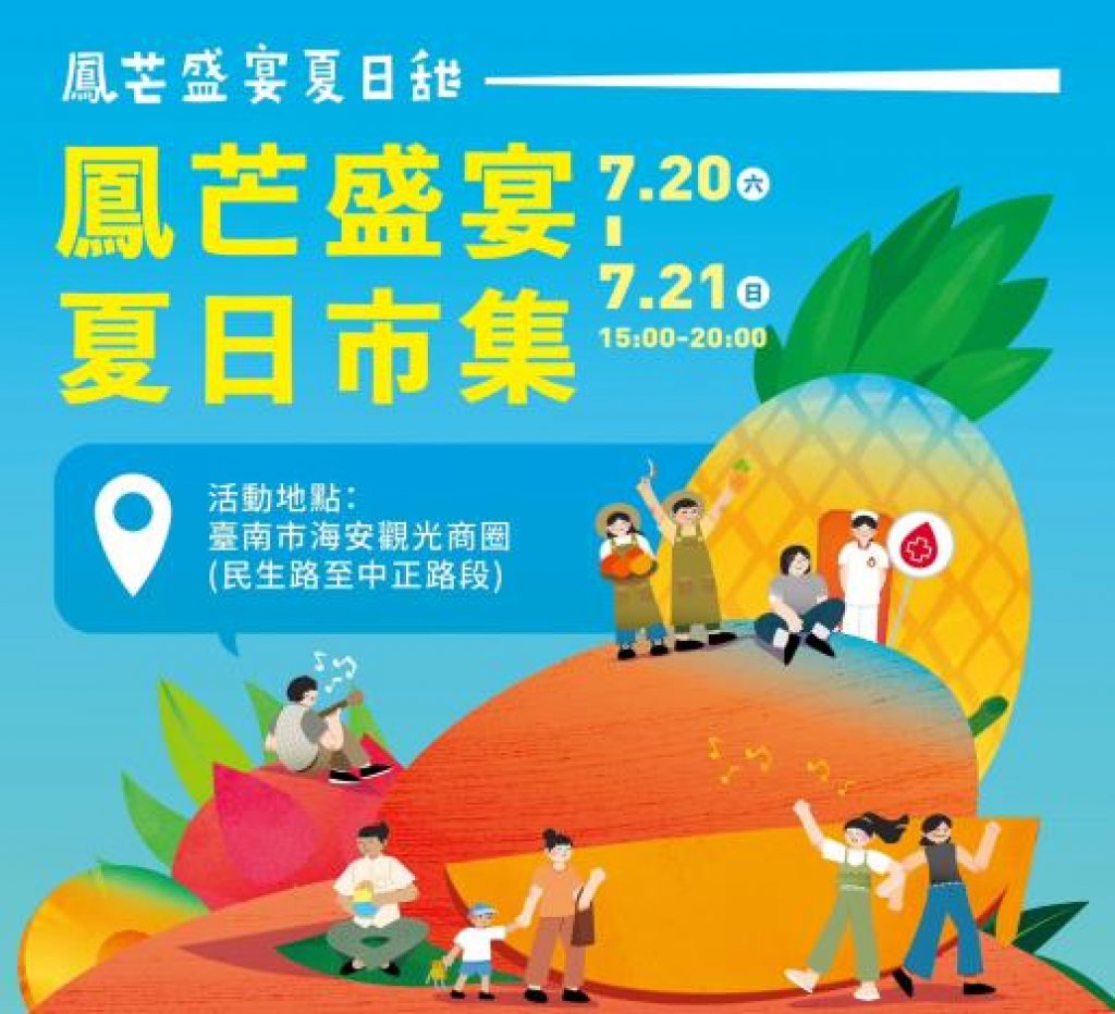 臺南高溫限定 海安商圈消暑攻略 吃美食×聽歌趣<大和傳媒>