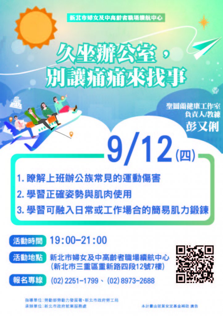 【9月續航講堂】久坐辦公室，別讓痛痛來找事<大和傳媒>