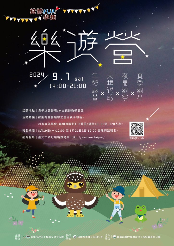 今夏最夯！貴子坑生態(tài)露營(yíng)，帶你玩水保、夜觀、觀星！<大和傳媒>