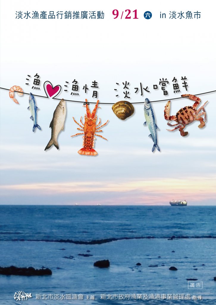 「漁心漁情 淡水嚐鮮」國產魚特賣會 21日與您相約漁人碼頭淡水魚市<大和傳媒>