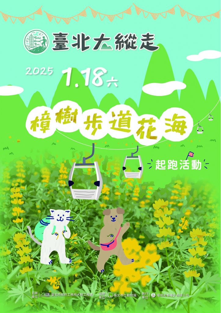 樟樹步道花海起跑活動 與你相約魯冰花季<大和傳媒>