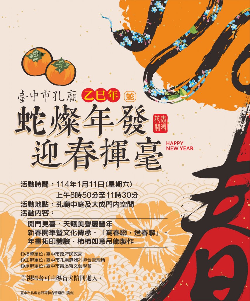 台中孔廟蛇燦年發迎春揮毫1/11登場 前200名入園可獲開運豬福鈴鐺吊飾<大和傳媒>