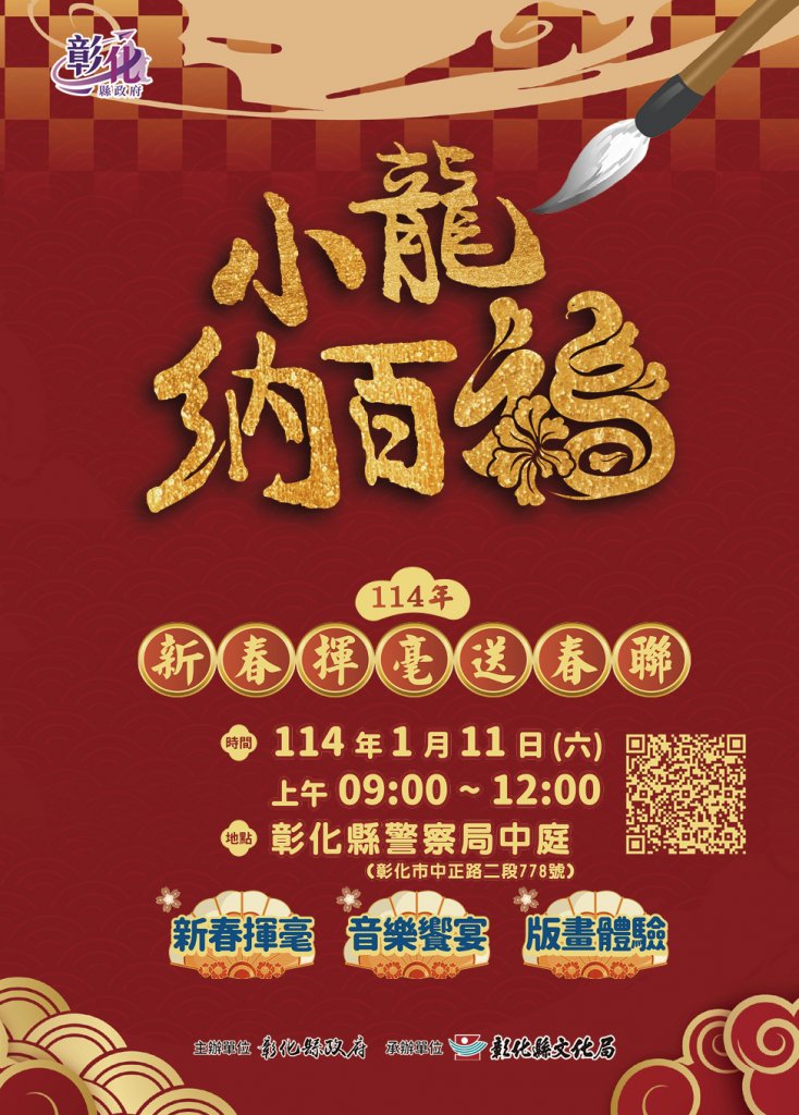 小龍納百福 新歲展鴻圖! 1/11新春揮毫送春聯即將熱鬧登場<大和傳媒>