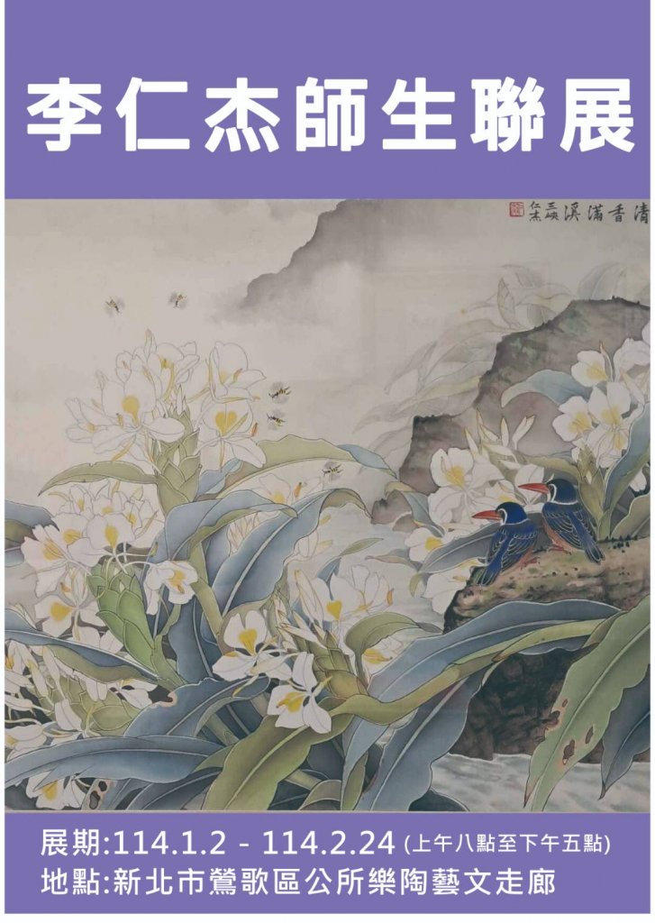 新北市鶯歌區公所藝文走廊 「花語·心境 - 李仁杰師生聯展」<大和傳媒>