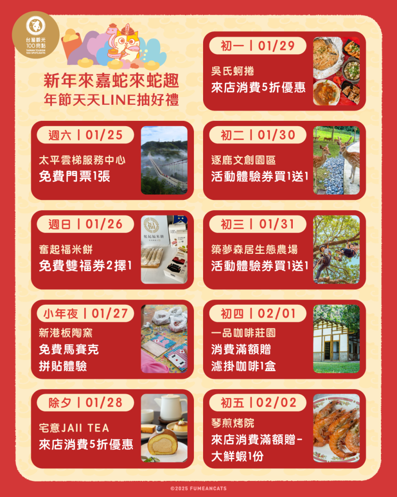 來「嘉」玩最划算！春節寵粉大放送，新年抽獎預告<大和傳媒>