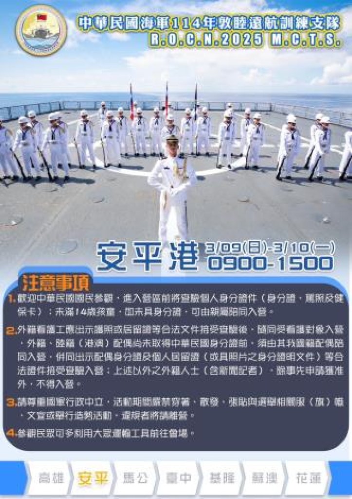 臺南安平港艦艇開放參觀活動3月9、10日展開，溫馨提醒登艦注意事項！<大和傳媒>