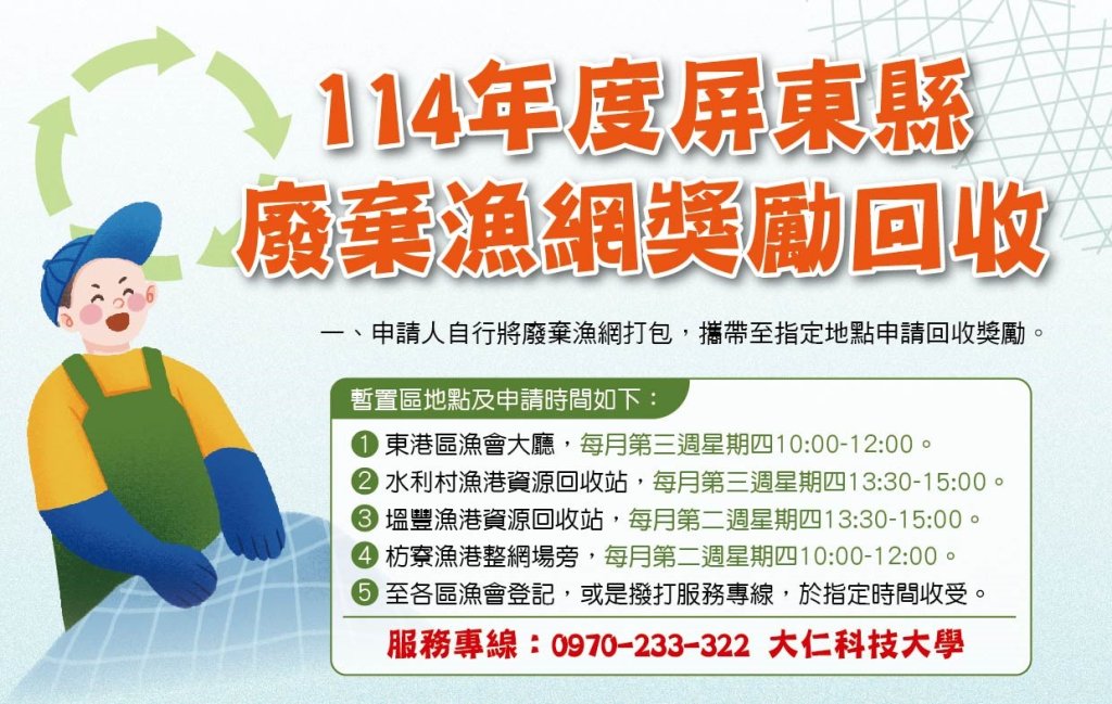 屏東擴大推動漁網與漁具回收 守護海洋資源<大和傳媒>