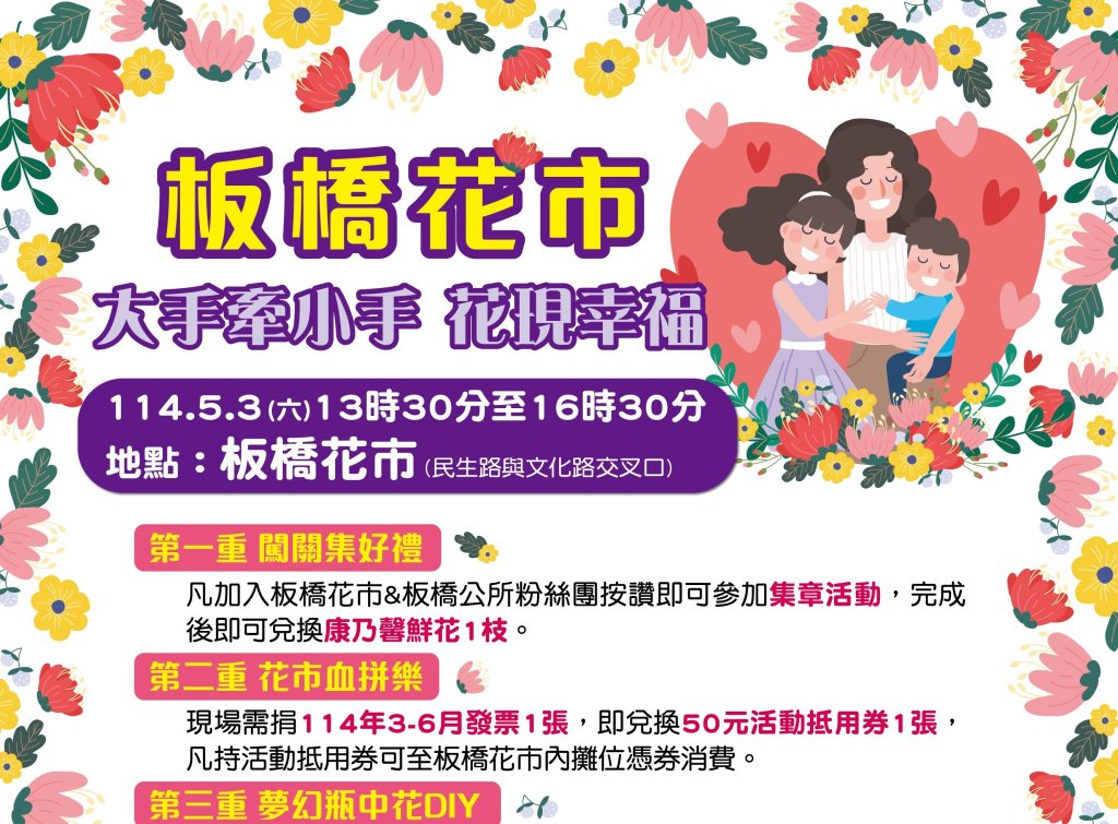 感恩母親節 板橋花市花現幸福<大和傳媒>