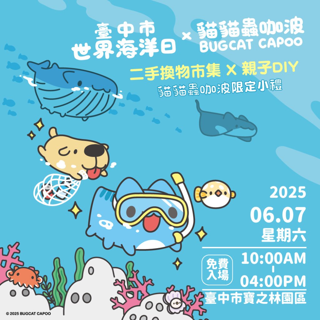 響應「台中世界海洋日」活動 中市寶之林再生家具全館7折<大和傳媒>