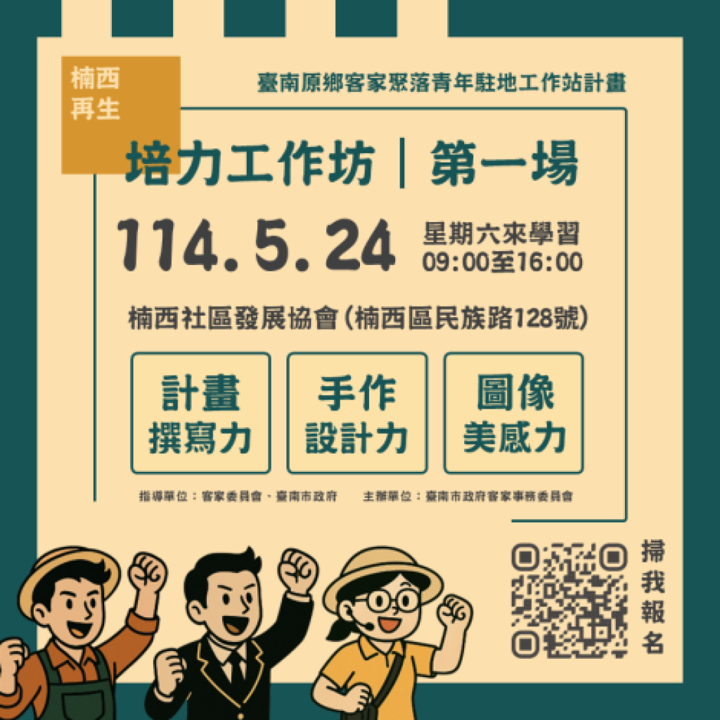 寫企劃、拍好圖、做創意 楠西培力工作坊5/24開課 邀你一起練功<大和傳媒>