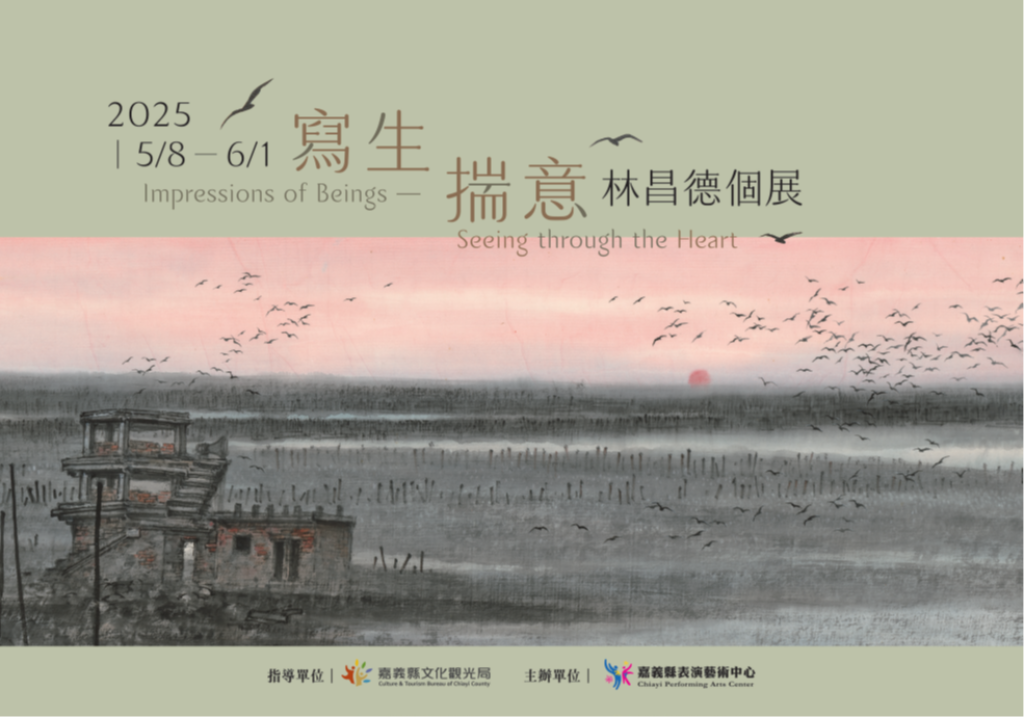 梅嶺美術館特展登場，林昌德個展「寫生揣意」展現60年創作歷程<大和傳媒>