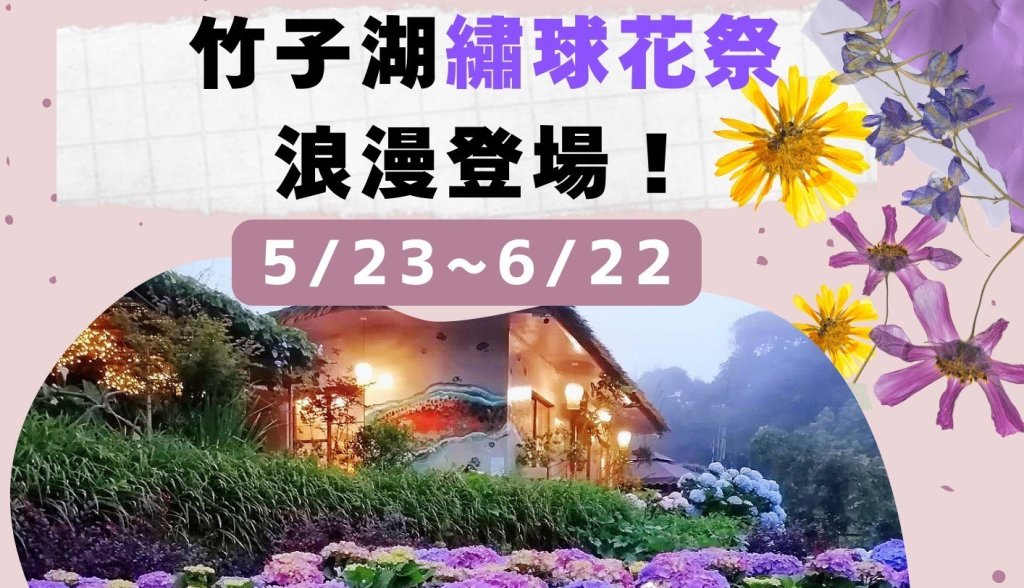 初夏最美花海 竹子湖繡球花季 5/23 浪漫登場<大和傳媒>