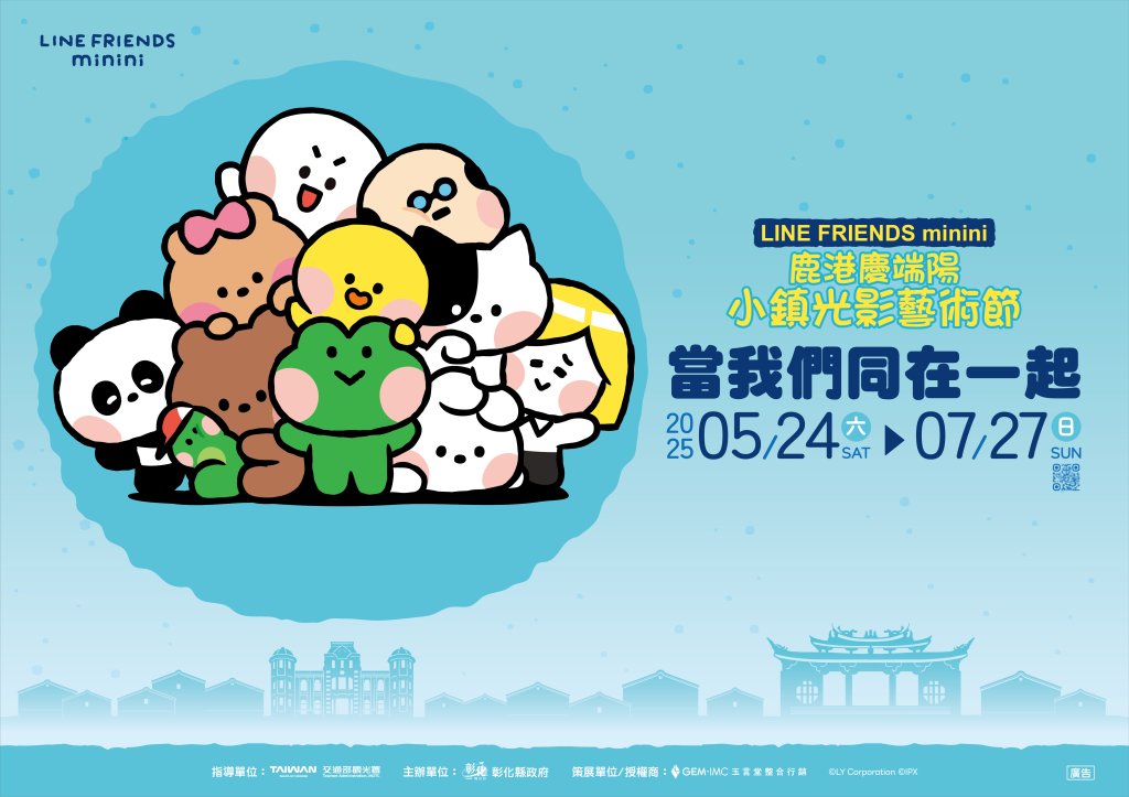 「2025鹿港慶端陽-小鎮光影藝術節」即將於5月24日盛大開燈 現場好康禮物多<大和傳媒>