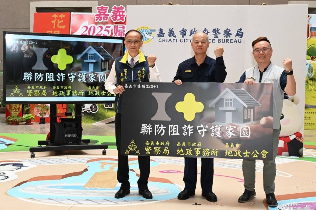 打詐有感！嘉市警察局「打詐英雄獎」縣市組第二名<大和傳媒>