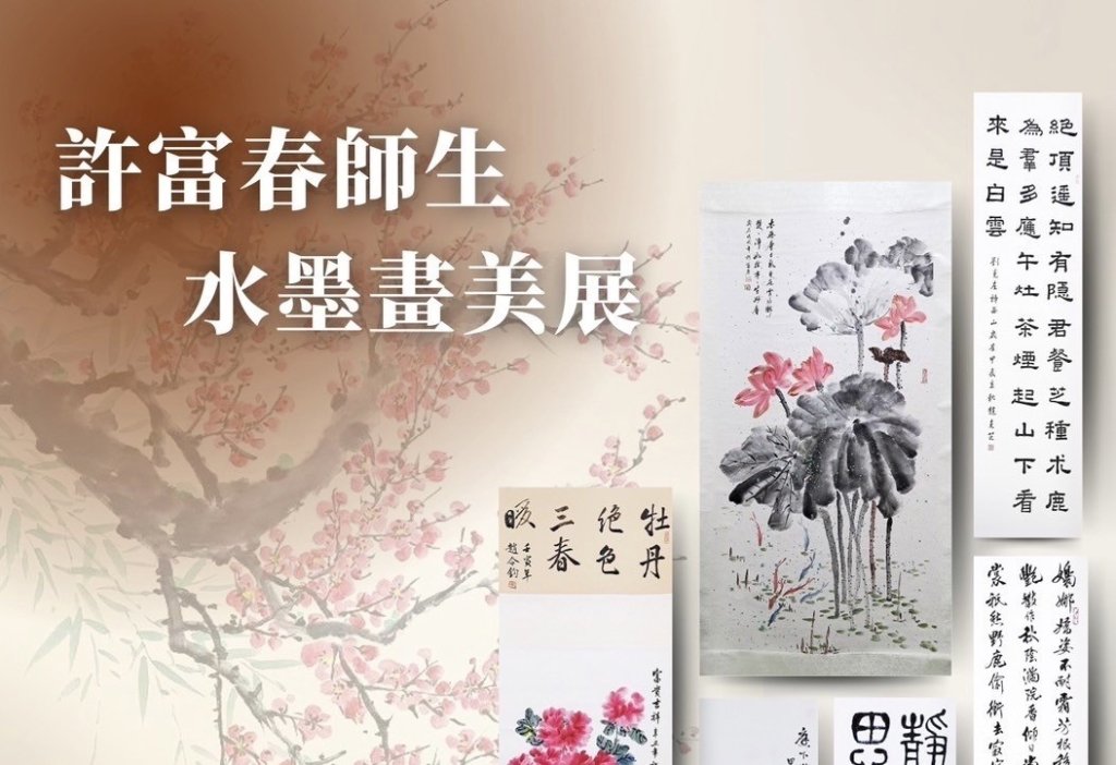 中市大里地政藝文走廊展出許富春師生水墨畫美展<大和傳媒>